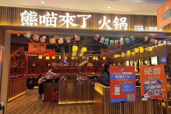 熊喵来了台湾火锅