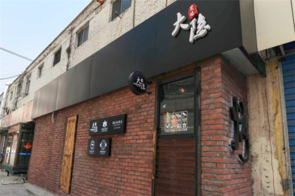 大隐炭烧加盟
