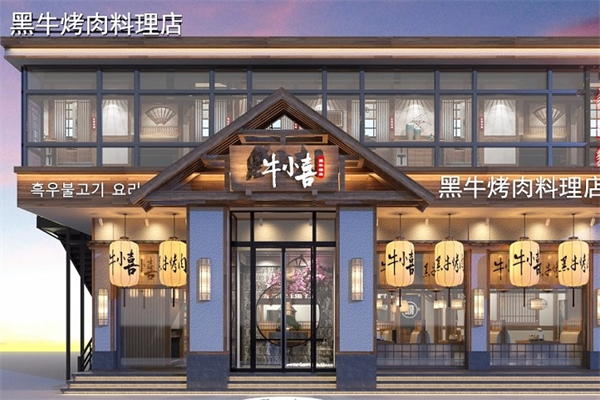 【牛小喜黑牛烤肉料理店】