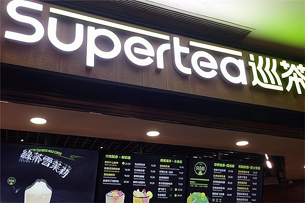 本宫巡茶