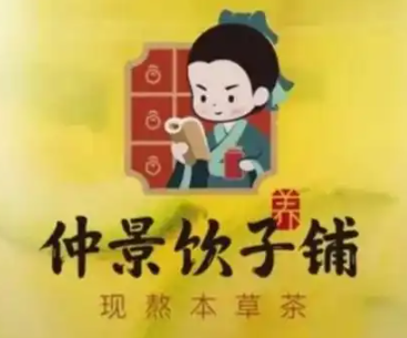 仲景饮子铺奶茶