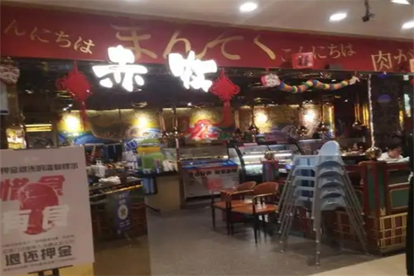 赤牧炭火烧肉加盟
