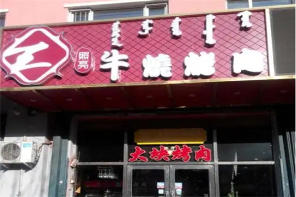 照亮牛烧烤肉加盟