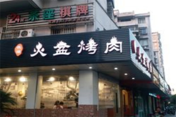 【夜猫火盆烤肉】