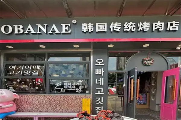 obanae韩国传统烤肉加盟