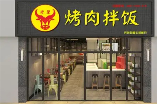 老犟烤肉拌饭加盟