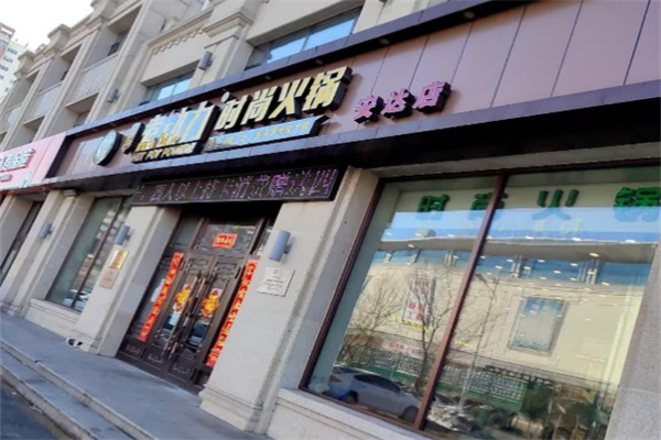 超信煮动力火锅