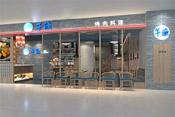 【午渔日式烤肉】