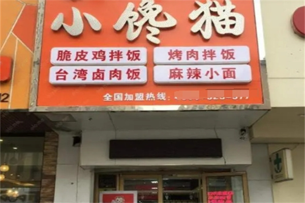 【牡丹江小馋猫烤肉拌饭】