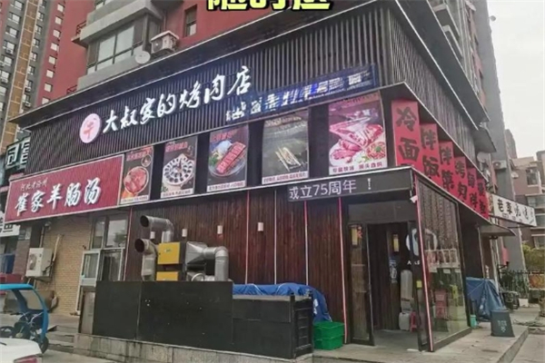 【大叔家烤肉】