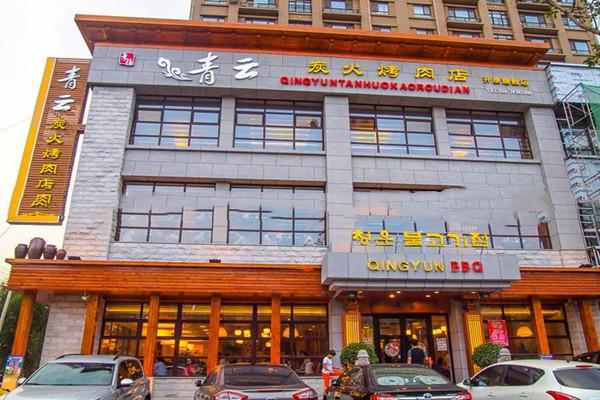 【青云炭火烤肉】