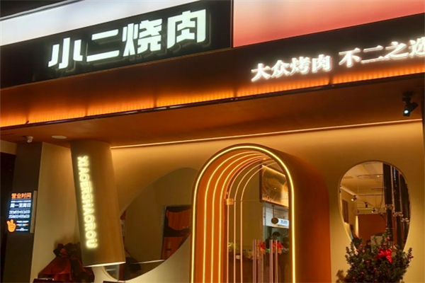 大叔食堂小二烤肉加盟