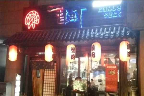 一目町日式烤肉加盟