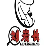 刘碳长大块烤肉