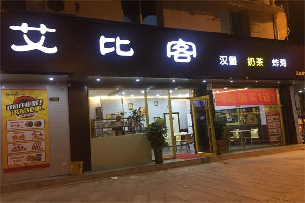 艾比客炸鸡汉堡