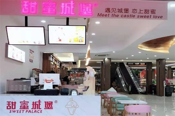 甜蜜城堡奶茶店