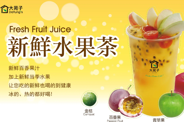 大苑子茶饮