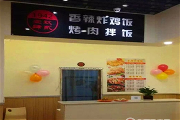 【1942烤肉拌饭】