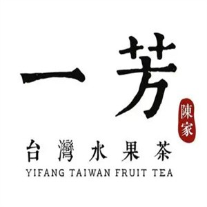 一芳水果茶奶茶