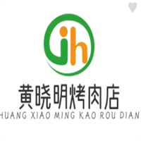 黄晓明烤肉店