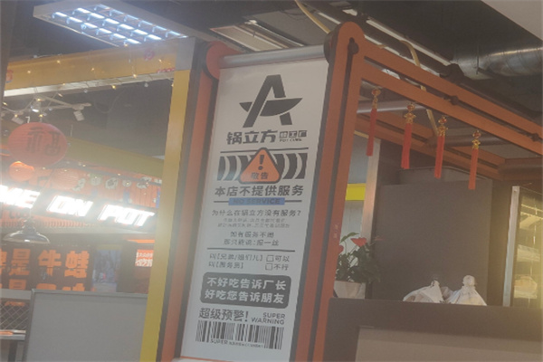 锅立方炭火蛙锅