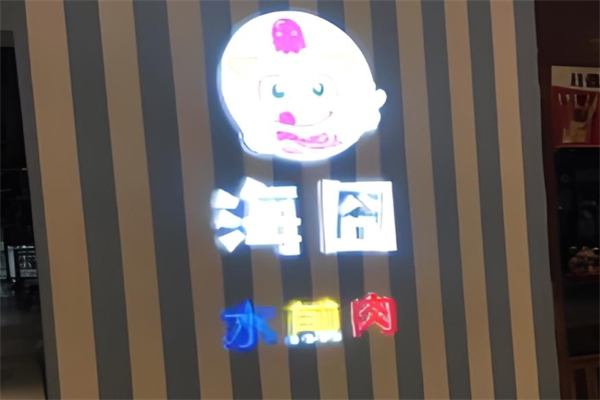 【海囧水煎肉】