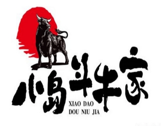 小岛斗牛家烤肉