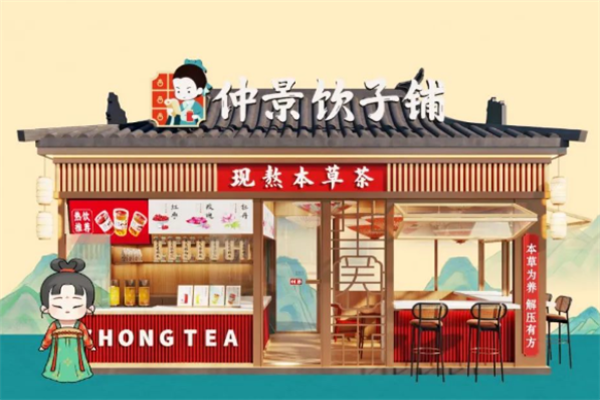 仲景饮子铺奶茶