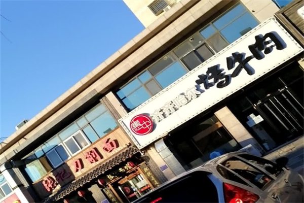 【惠中齐齐哈尔烤肉】