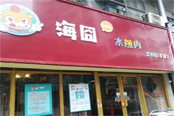【海囧水煎肉】