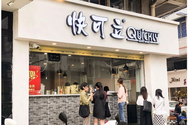 快可立奶茶加盟