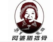 阿婆腊排骨火锅