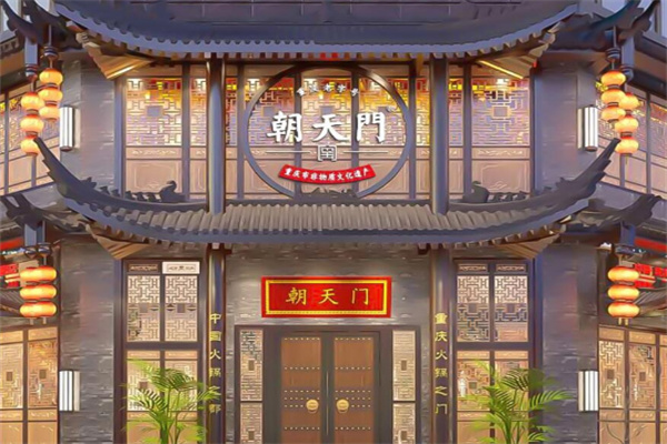 朝天门火锅