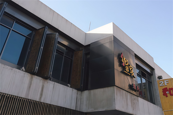 【響家日式烤肉】