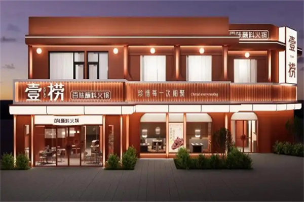 壹捞火锅加盟