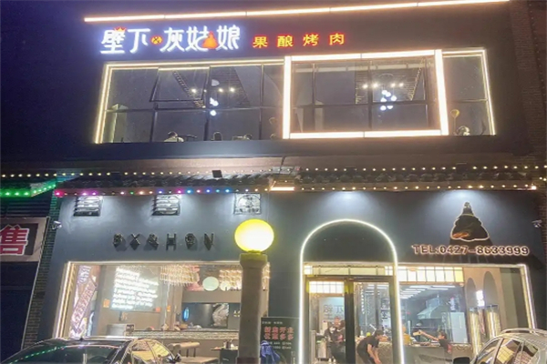 壁下&灰姑娘·果酿烤肉加盟