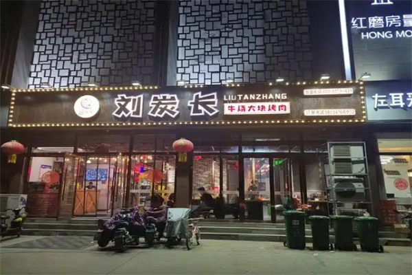 刘碳长大块烤肉加盟
