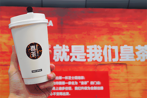 喜茶原皇茶