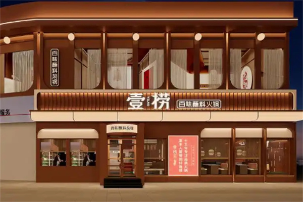 壹捞火锅