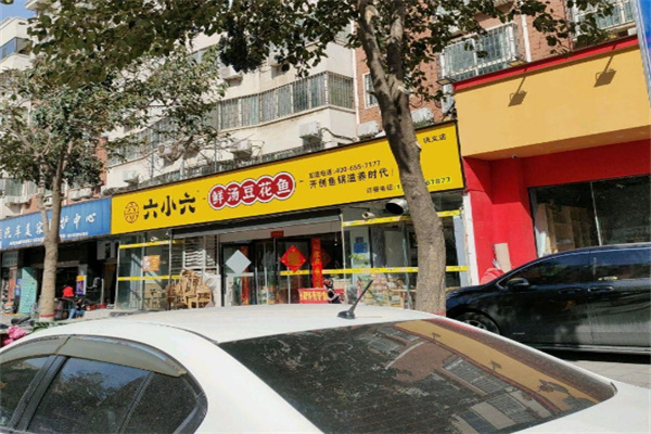 六小六豆花鱼火锅加盟