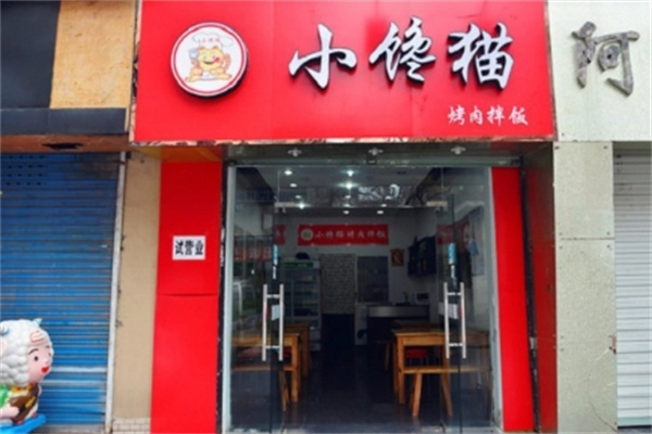 牡丹江小馋猫烤肉拌饭加盟