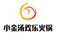 小金汤欢乐火锅