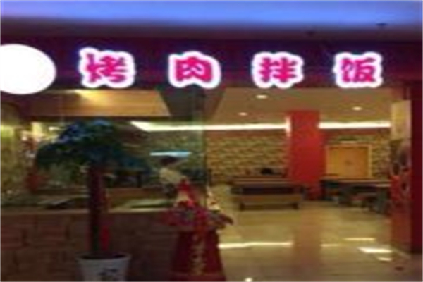 1942烤肉拌饭加盟