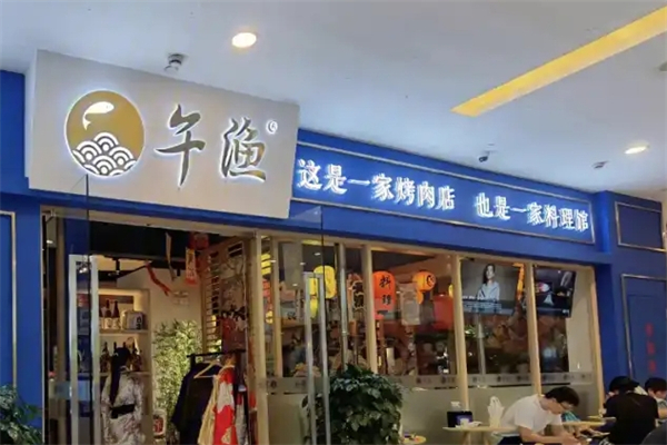 【午渔日式烤肉】