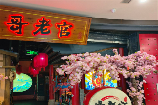 哥老官火锅加盟