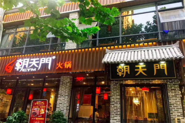 朝天门火锅加盟