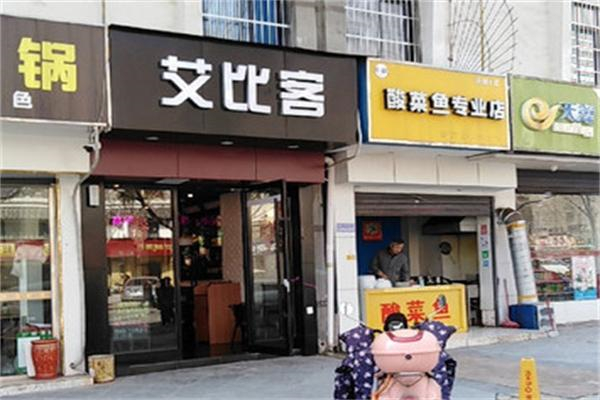 艾比客炸鸡汉堡