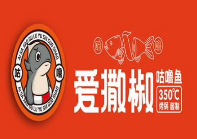 爱撒椒咕噜鱼