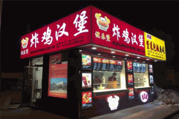 优乐堡汉堡加盟