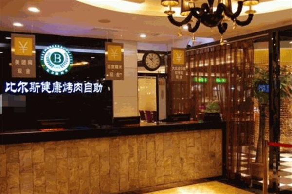 比尔斯烤肉加盟